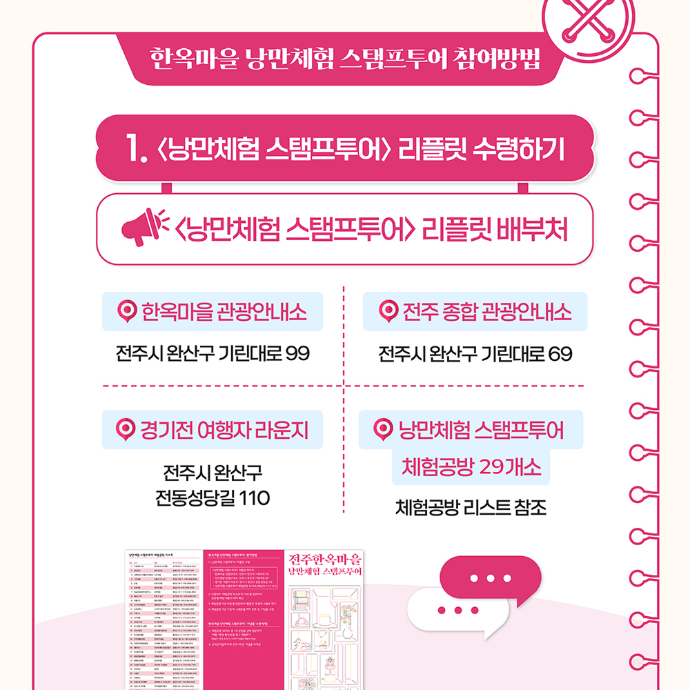 스탬프투어 어플 설치하기