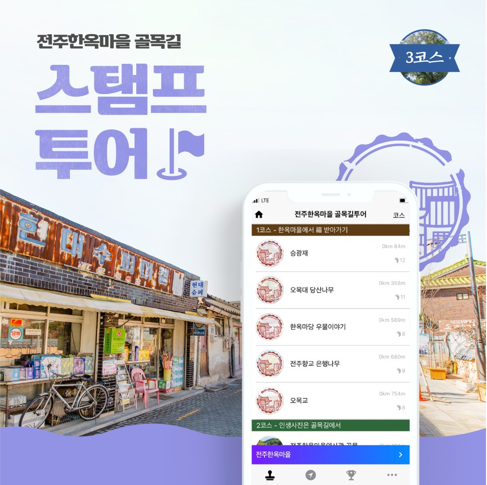 골목길투어 3코스