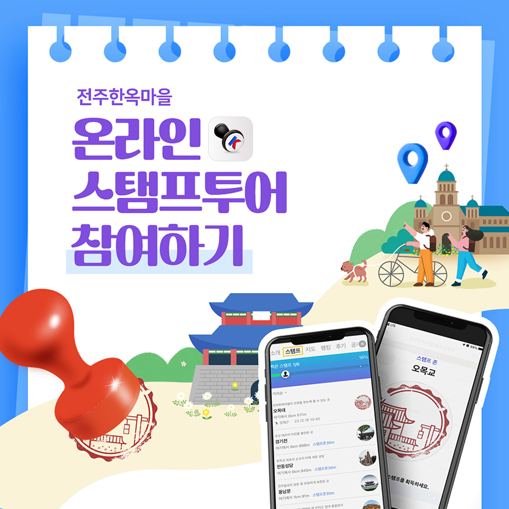 온라인스탬프 투어